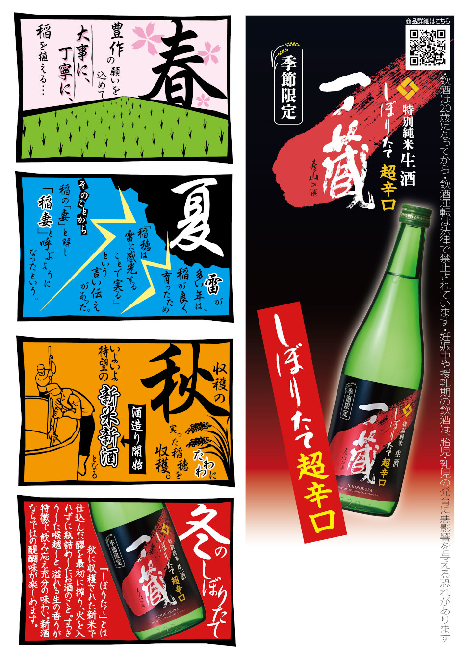 一ノ蔵特別純米しぼりたて生酒超辛口