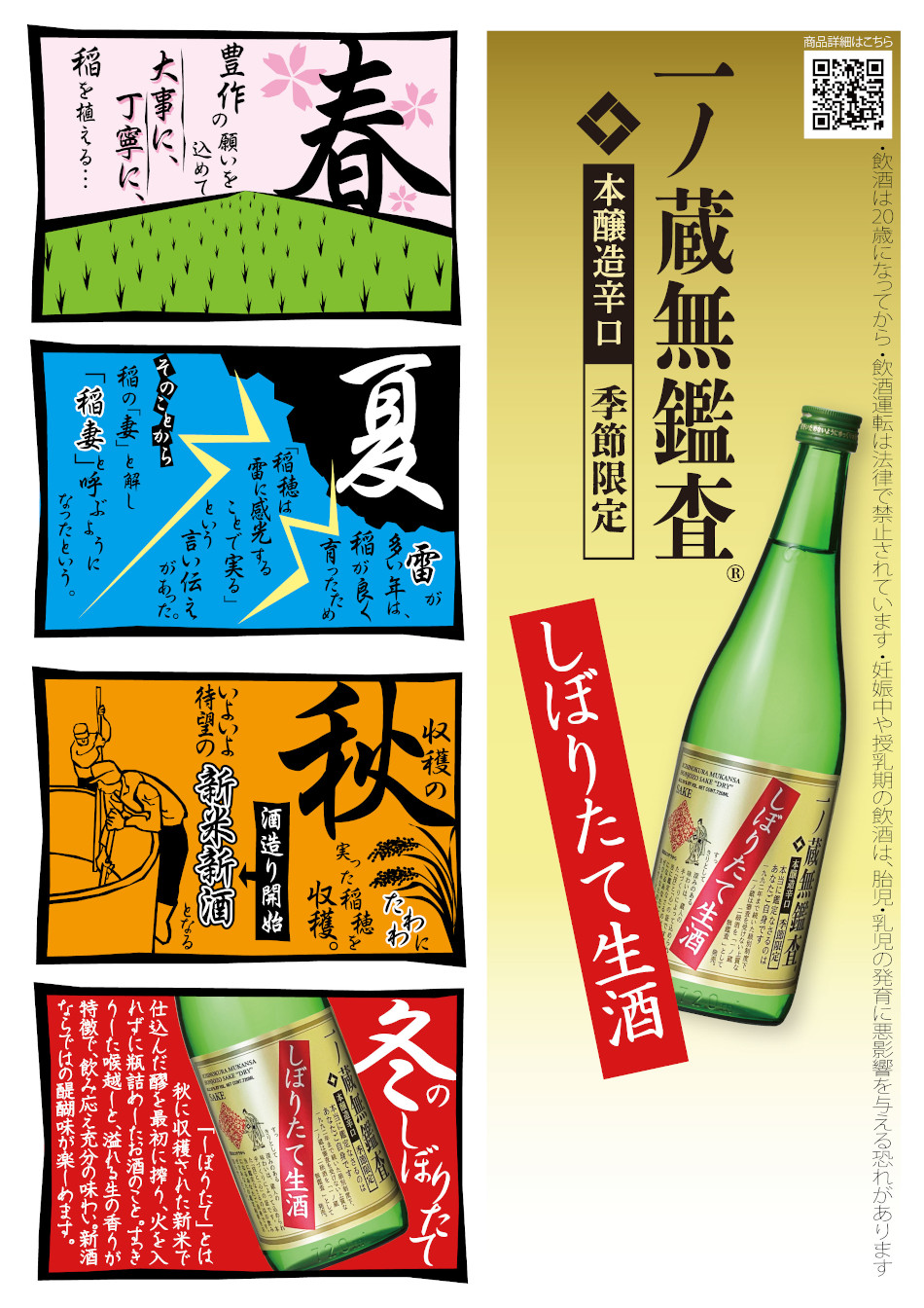 一ノ蔵　無鑑査しぼりたて